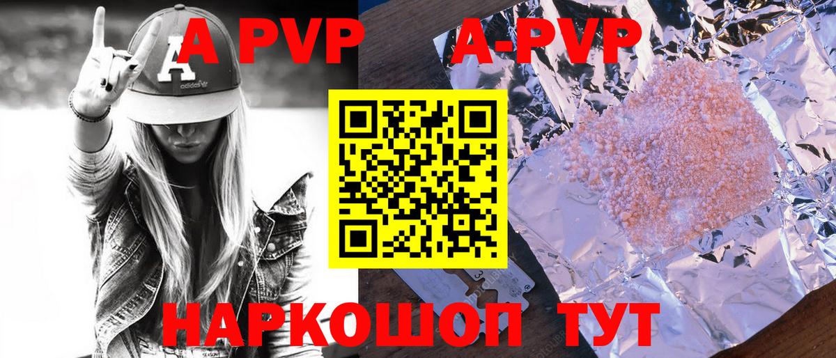 Alpha PVP кристаллы  Вход с VPN  Мариинск  A-PVP Соль 
