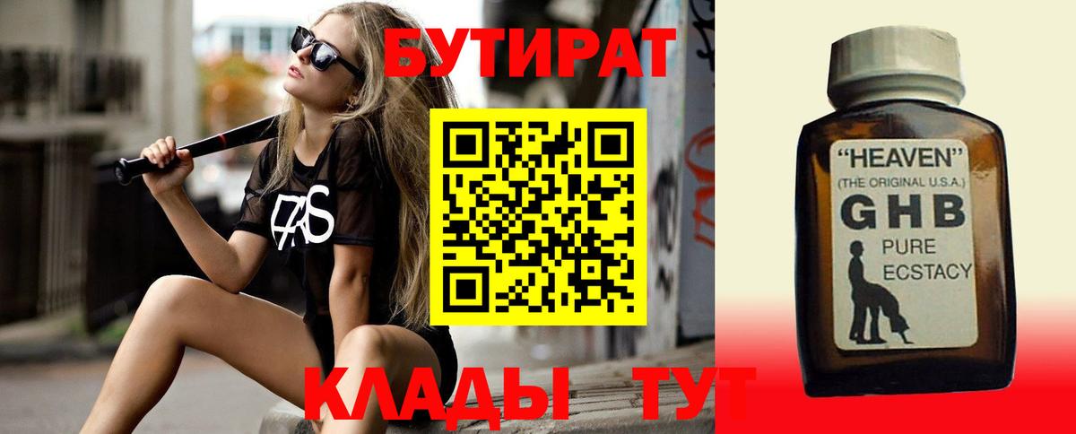Бутират  Вход с VPN  Мариинск  БУТИРАТ BDO 