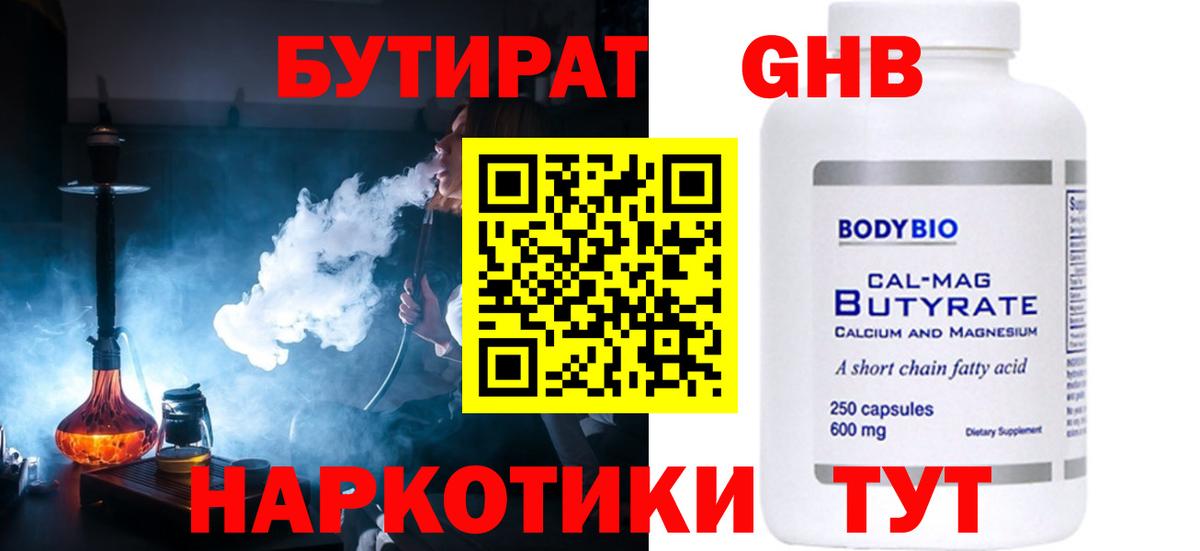 Бутират 99% Мариинск
