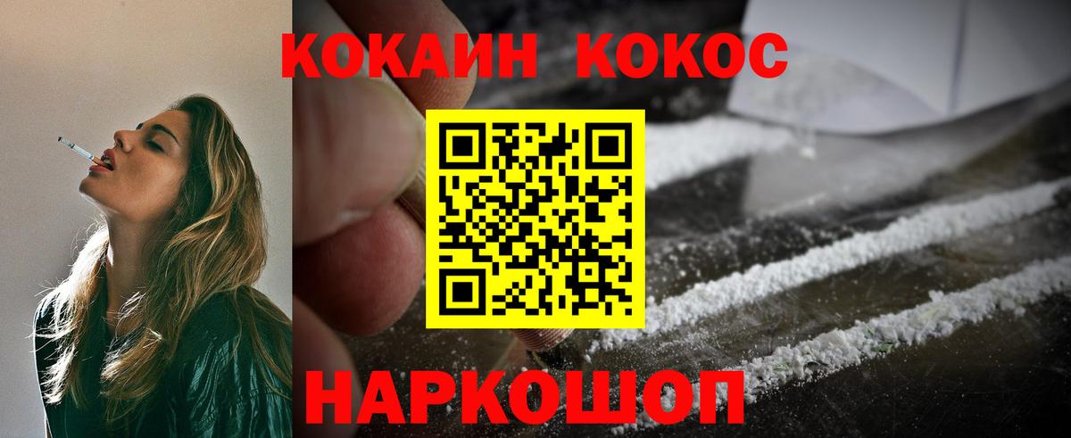 Кокаин 99%  Вход с VPN  Cocaine FishScale  Мариинск 