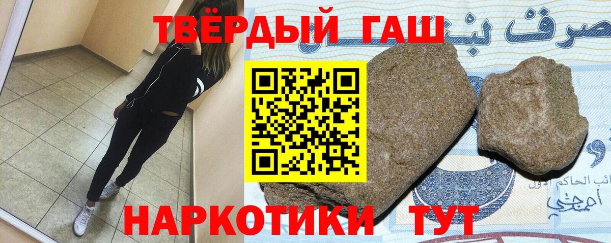 ГАШ гашик  Вход с VPN  Мариинск  Гашиш Premium 