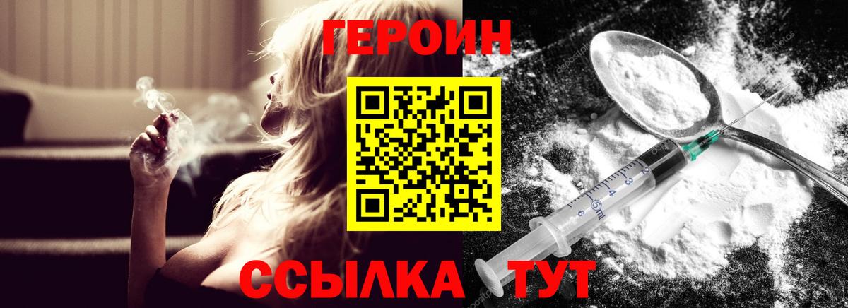 ГЕРОИН хмурый Мариинск