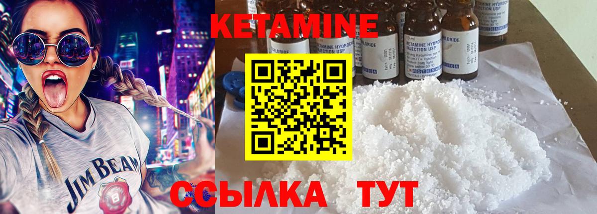 КЕТАМИН ketamine Мариинск