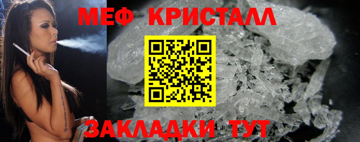 МЯУ-МЯУ  Мефедрон мука  МЯУ-МЯУ  МЕФ мука  Вход с VPN  Мариинск 