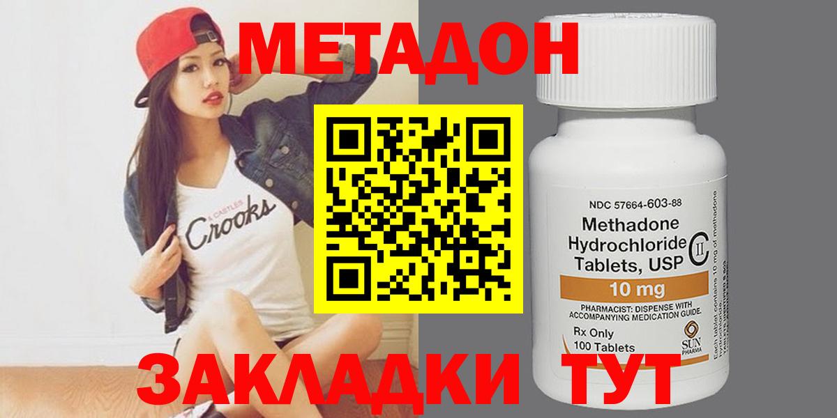 МЕТАДОН кристалл Мариинск