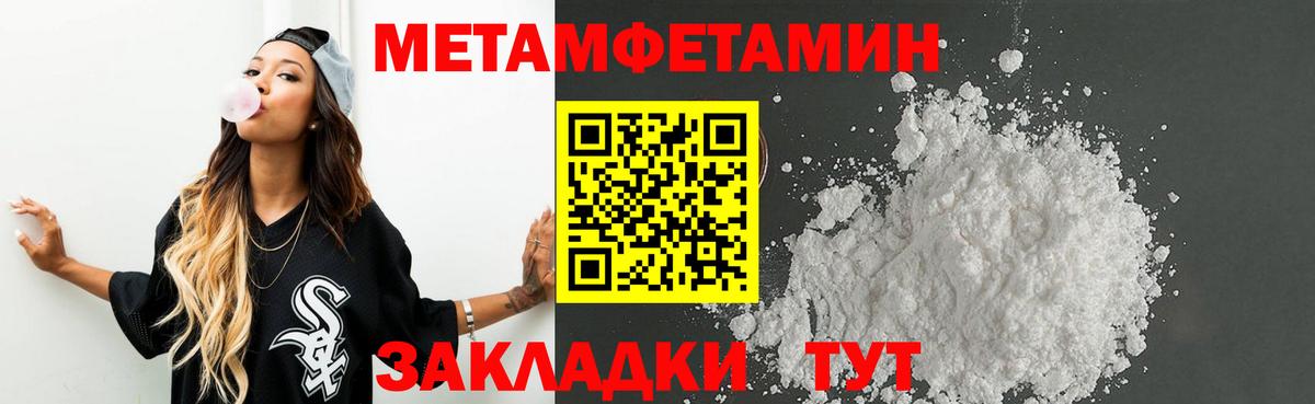 МЕТАМФЕТАМИН Methamphetamine Мариинск